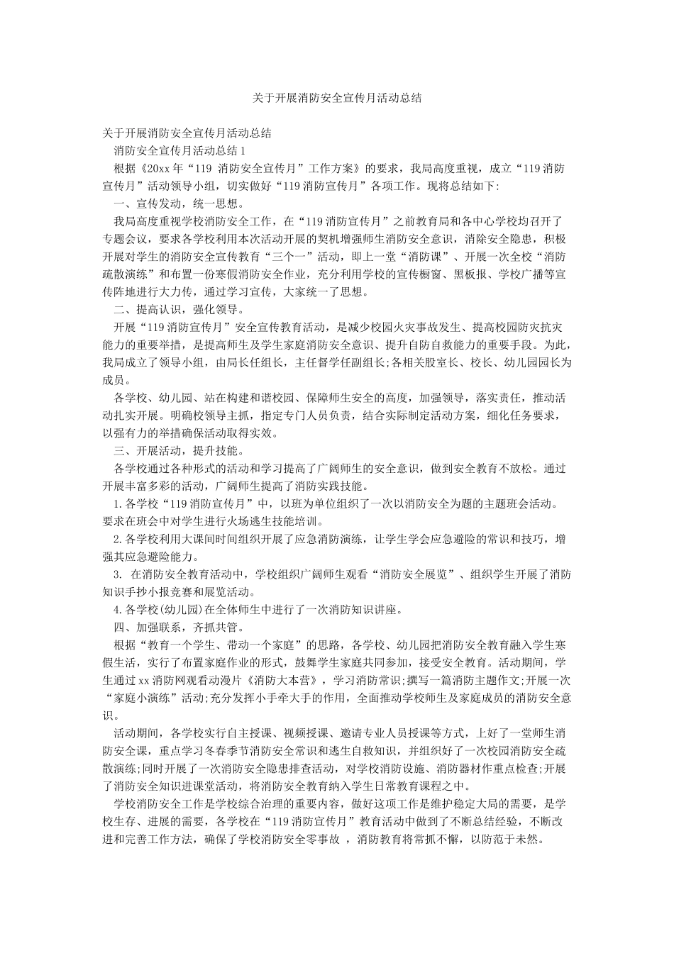 关于开展消防安全宣传月活动总结_第1页
