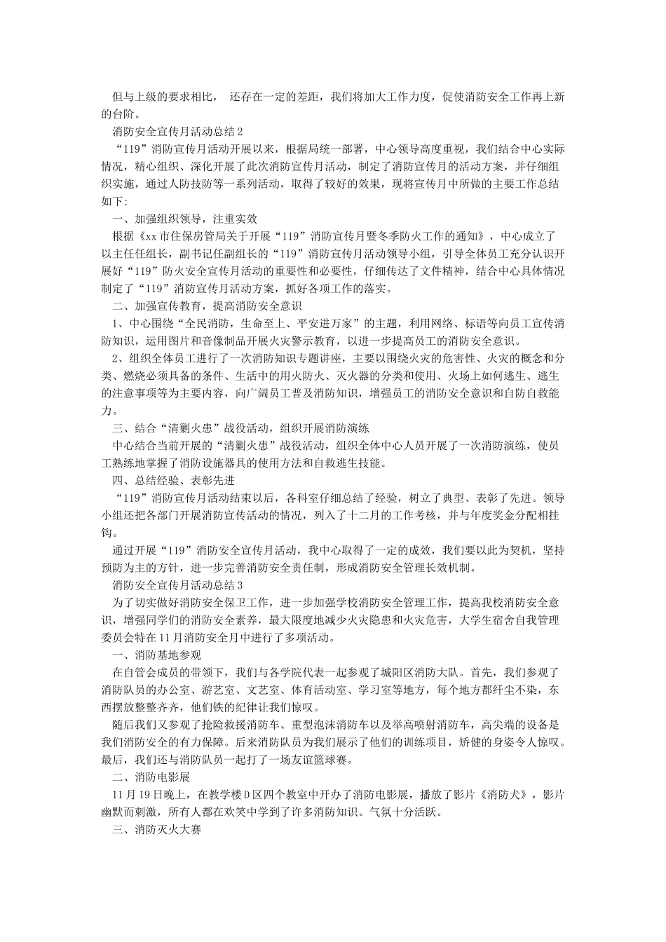 关于开展消防安全宣传月活动总结_第2页