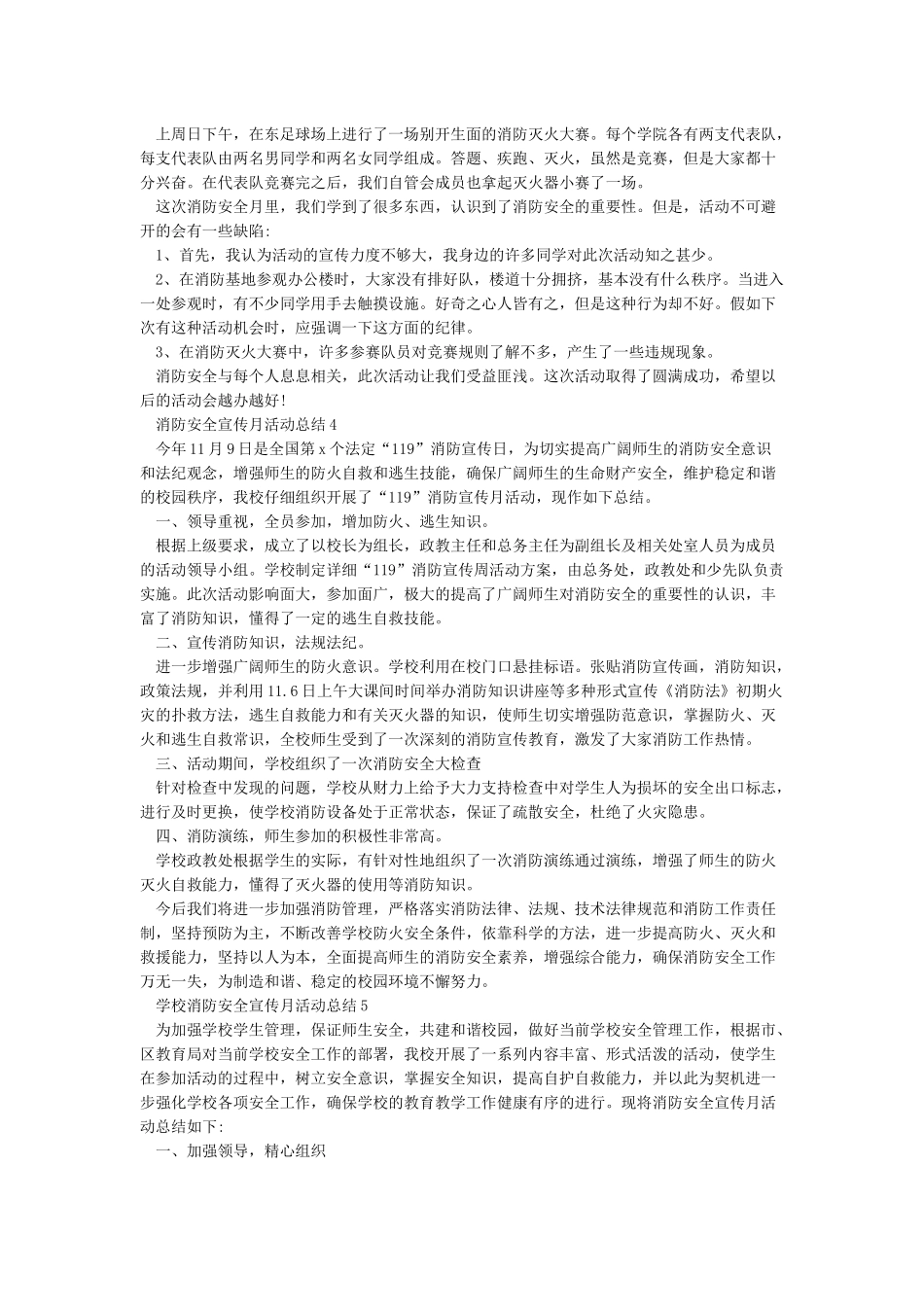 关于开展消防安全宣传月活动总结_第3页