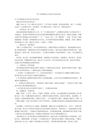 关于开展消防安全宣传月活动总结