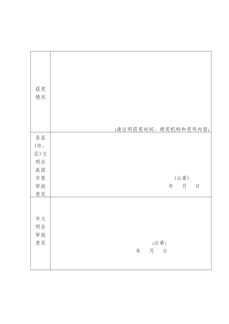 关于开展最美志愿者-最佳志愿服务项目-最佳志愿服务组织宣传推介活动的通知附件_第2页