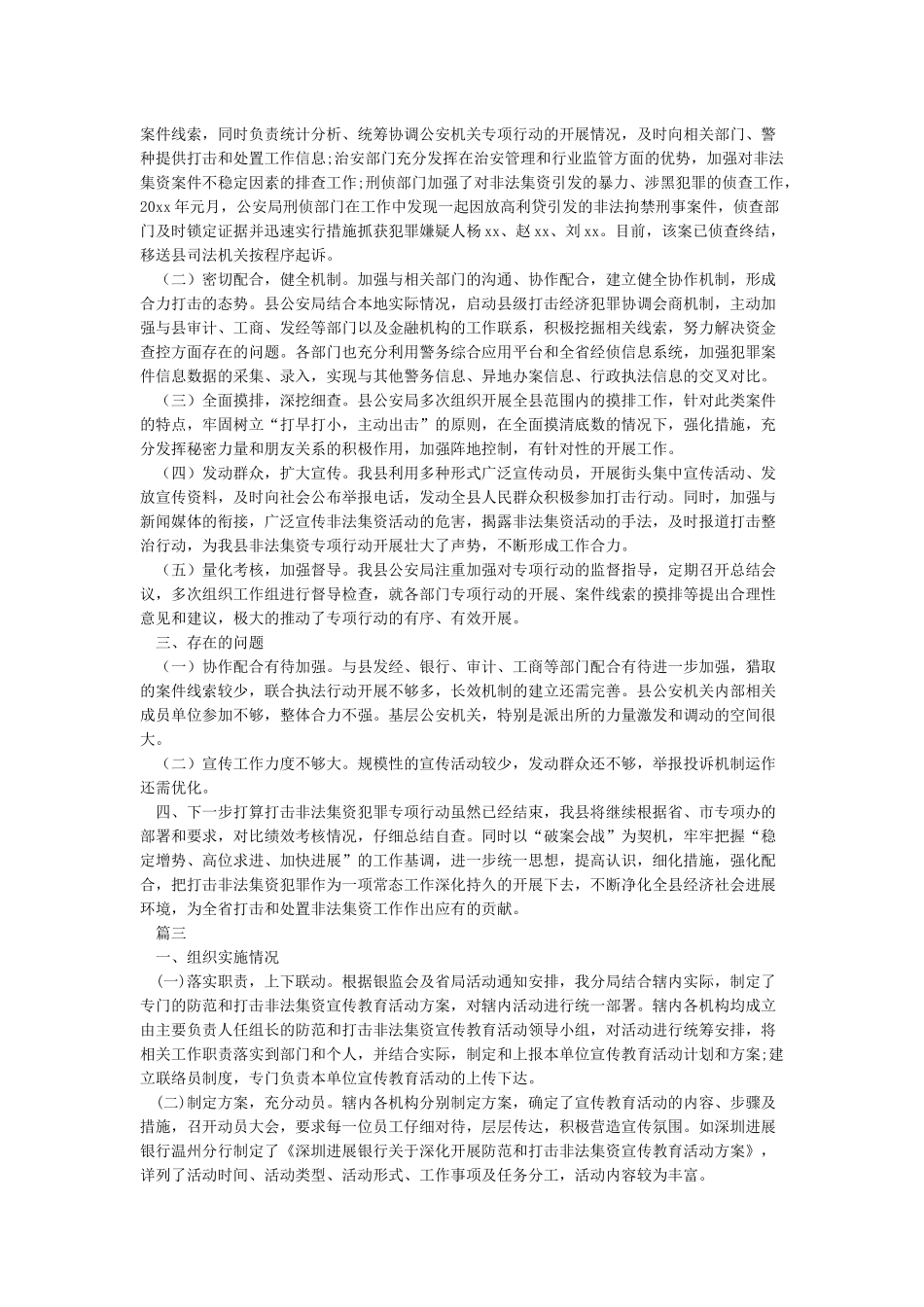 关于开展非法集资风险排查工作总结的报告_第2页