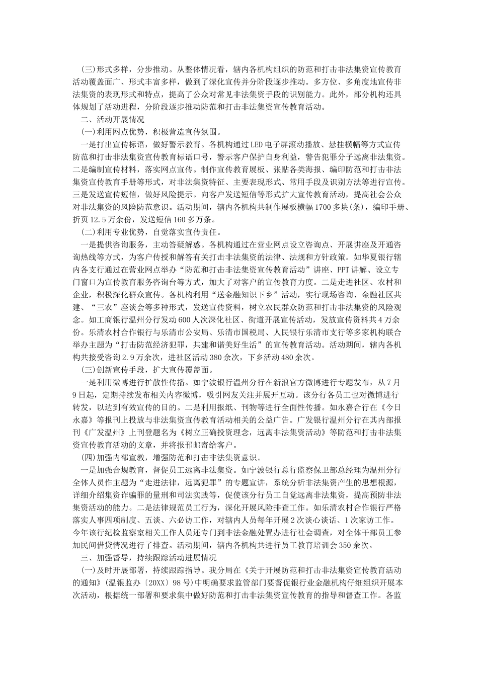 关于开展非法集资风险排查工作总结的报告_第3页
