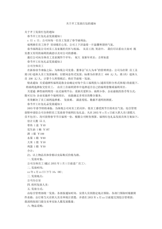 关于开工发放红包的通知