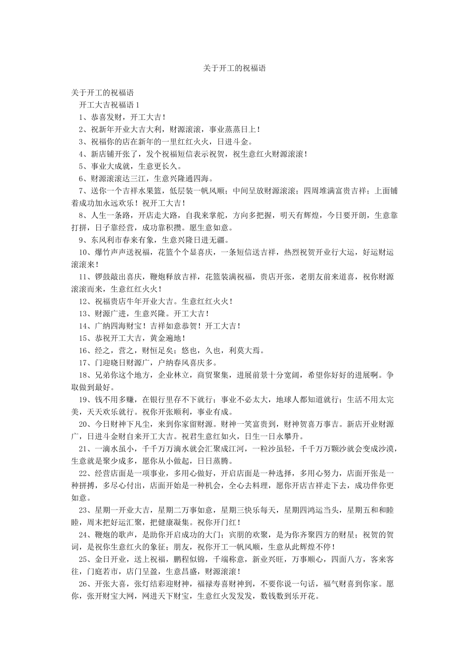 关于开工的祝福语_第1页