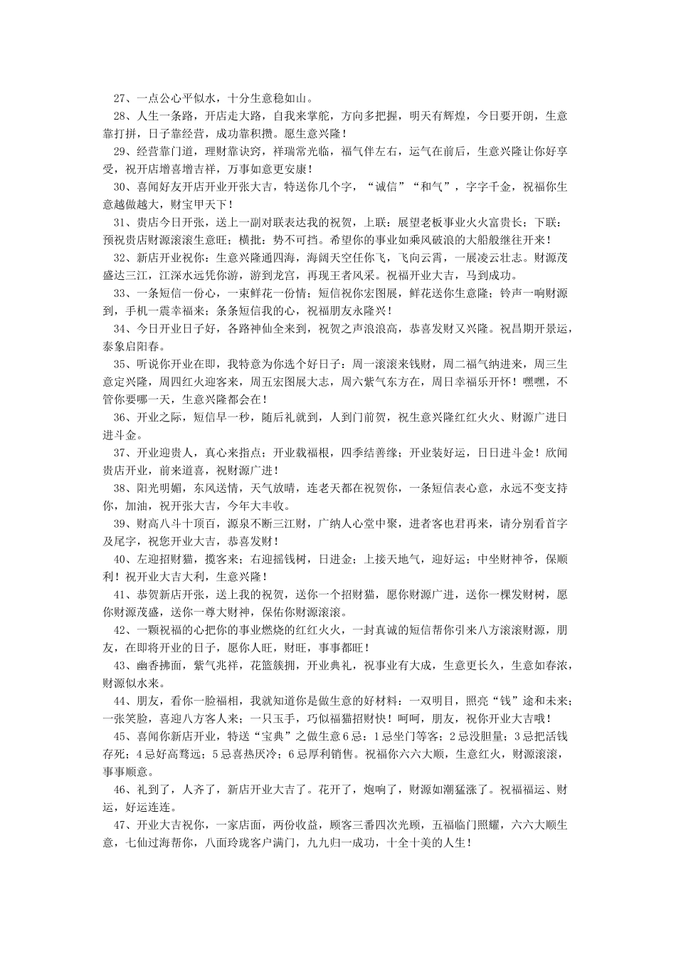 关于开工的祝福语_第2页