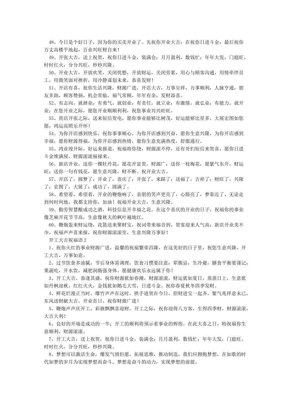 关于开工的祝福语_第3页