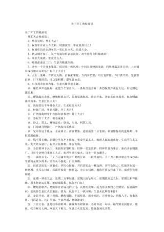 关于开工的祝福语