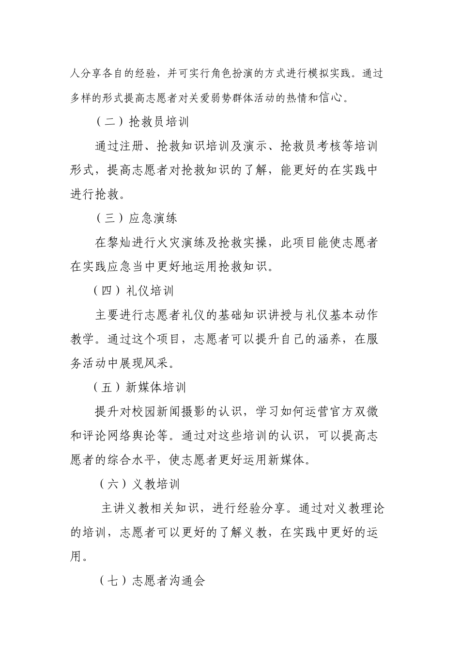 关于开展韶关学院志愿者专项技能活动通知-_第2页