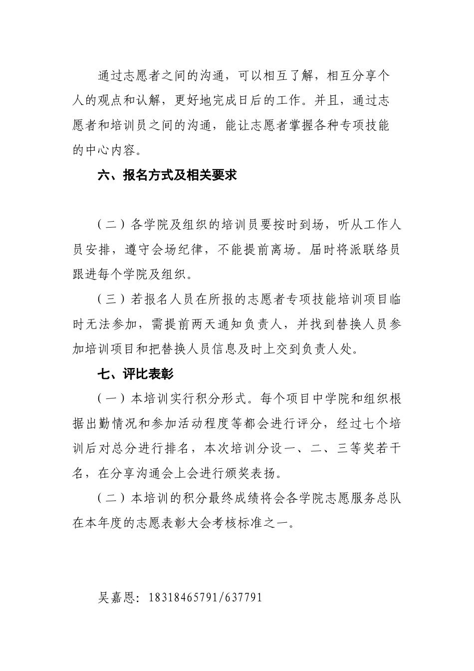 关于开展韶关学院志愿者专项技能活动通知-_第3页