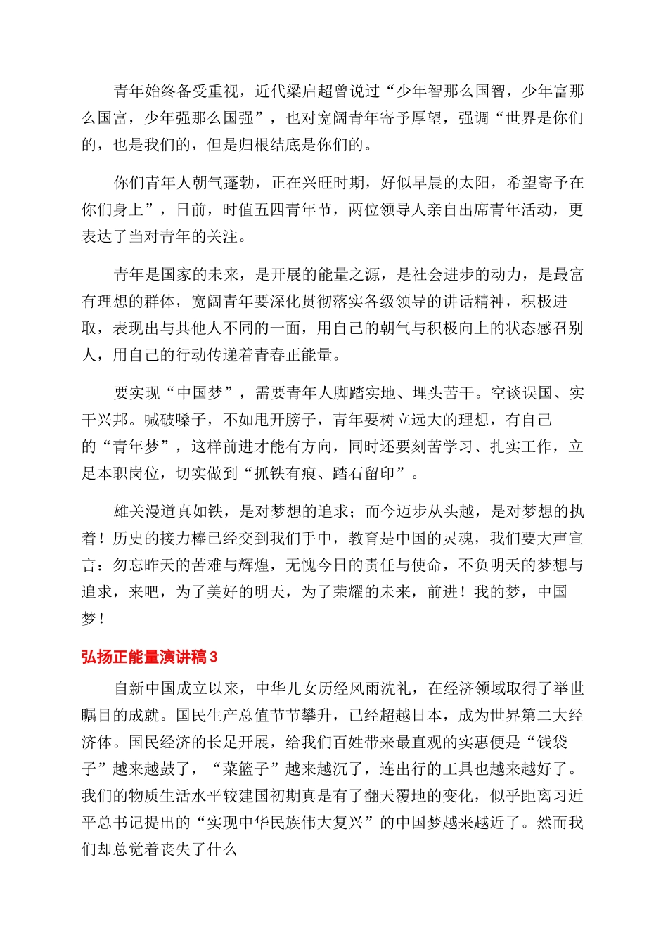 关于弘扬正能量演讲稿范文5篇_第3页