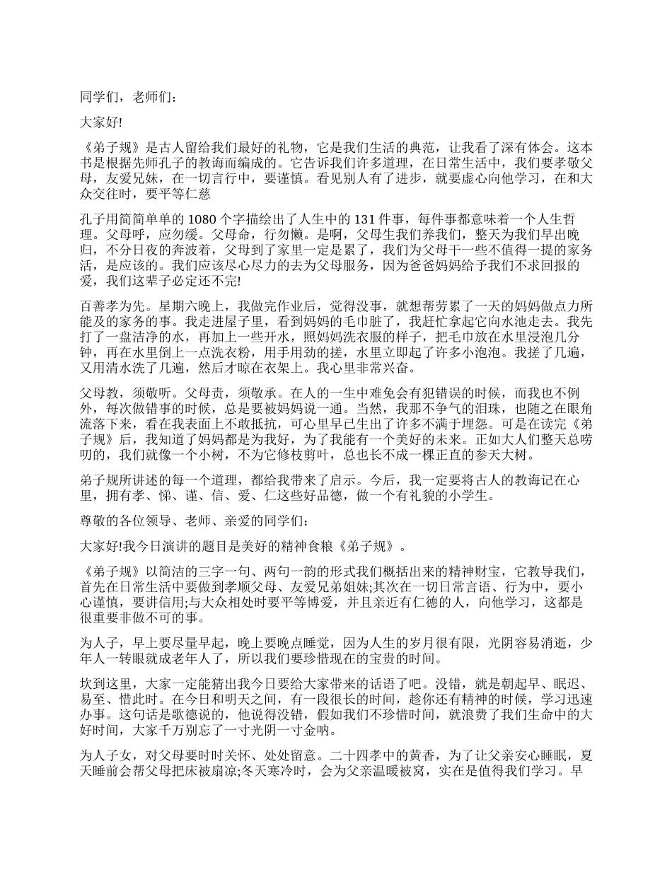 关于弟子规的演讲_第1页