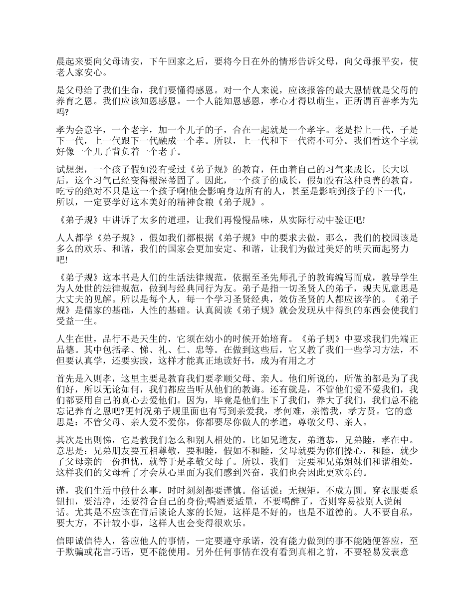 关于弟子规的演讲_第2页