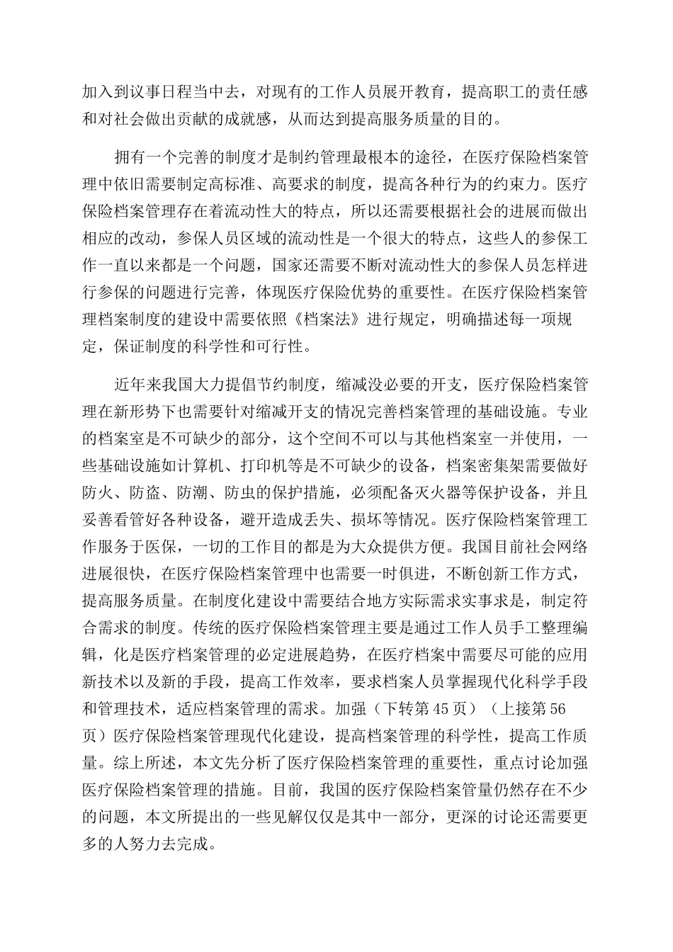 关于强化当前医疗保险档案管理的思考_第2页