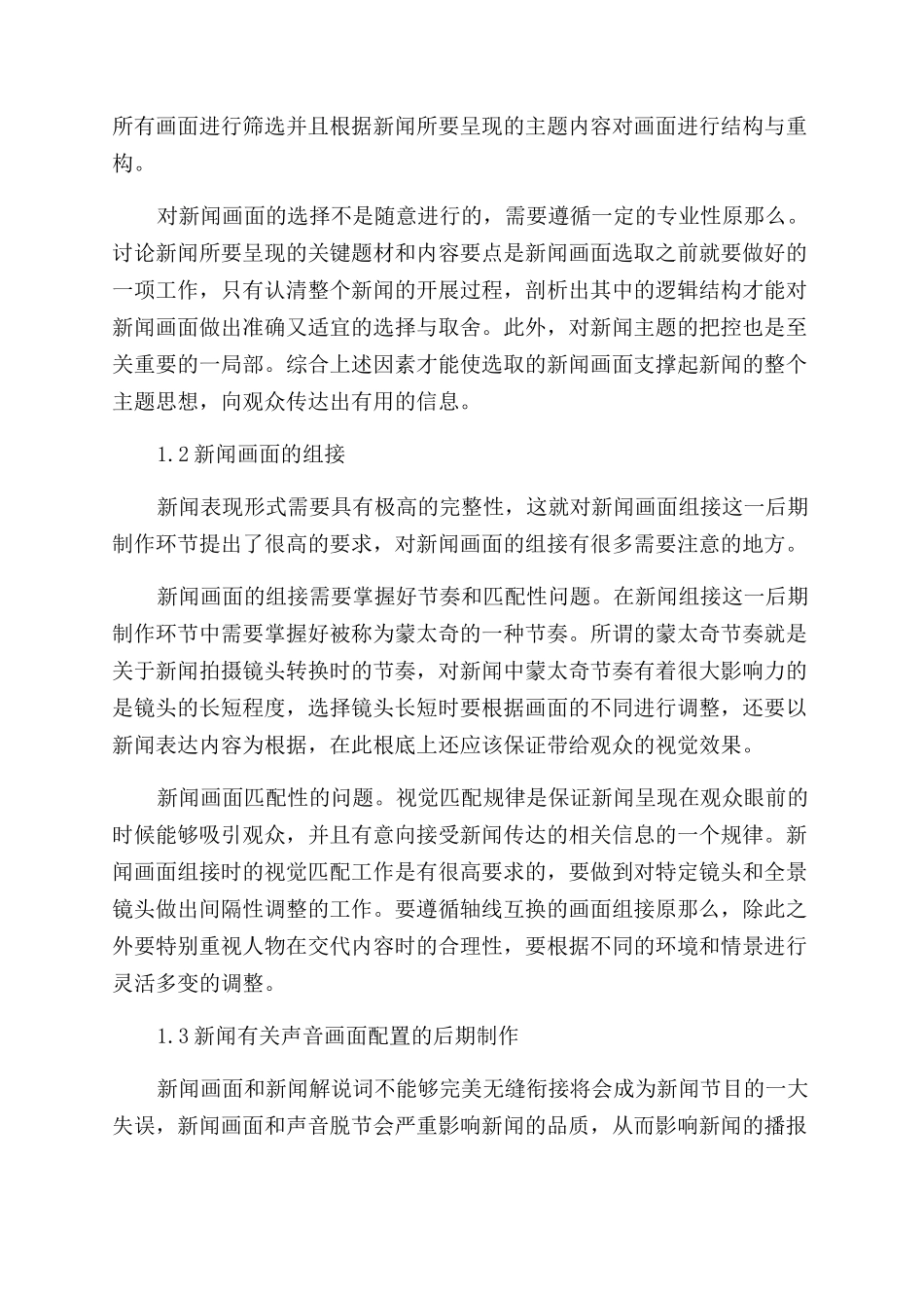 关于异地新闻后期制作模式的探讨_第2页
