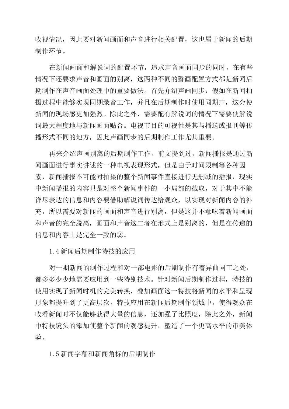 关于异地新闻后期制作模式的探讨_第3页