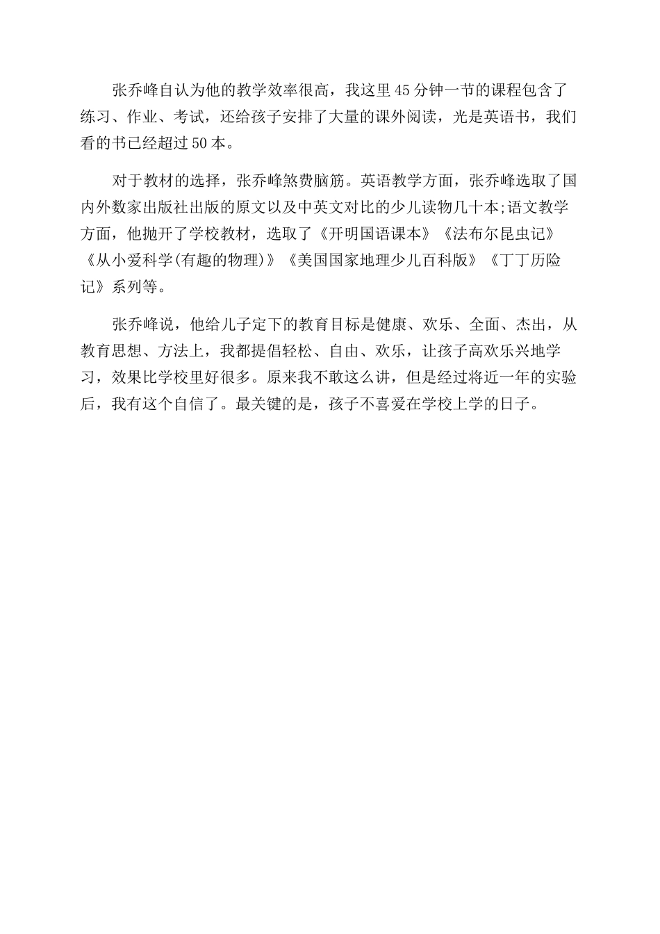 关于张乔峰的家庭教育_第2页