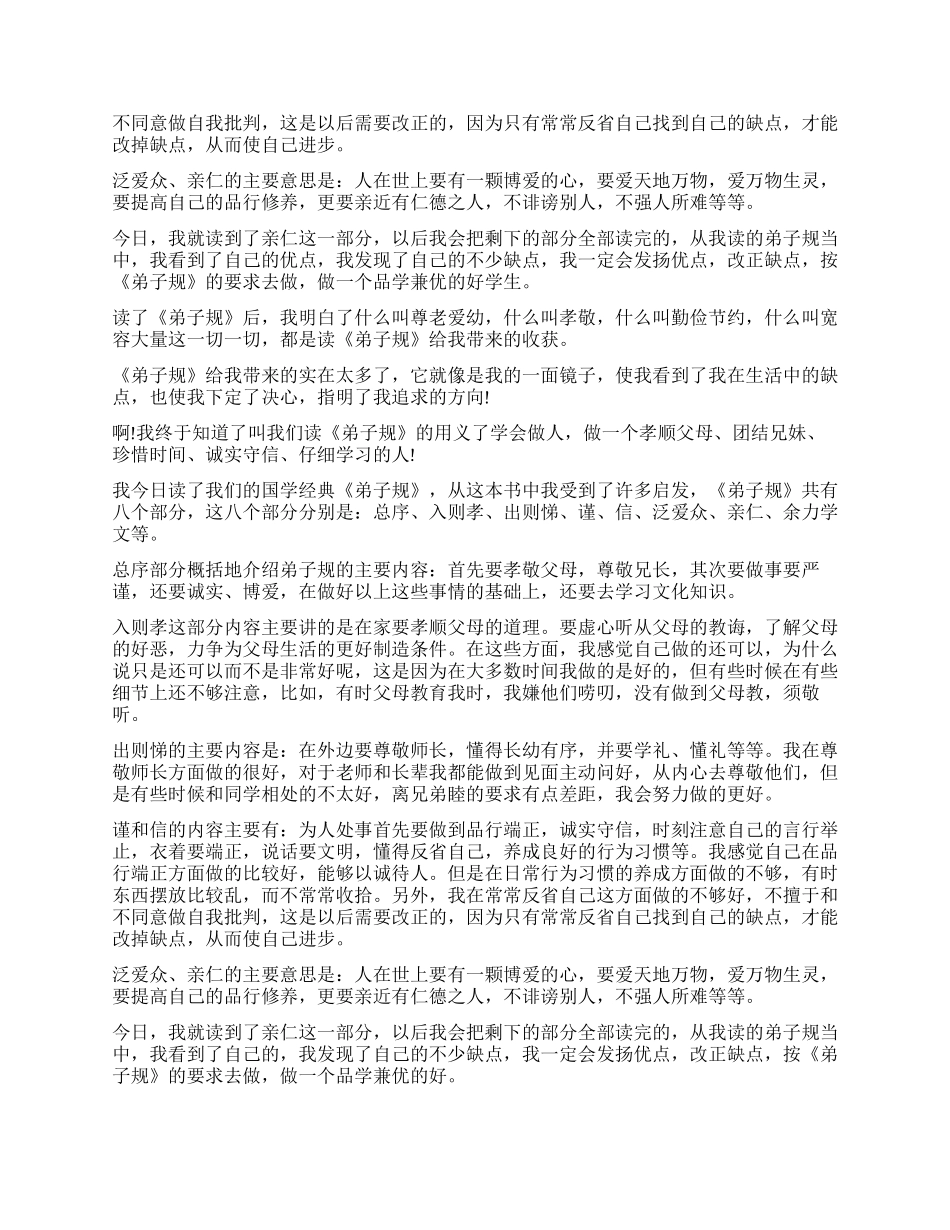 关于弟子规读后感800字_第2页