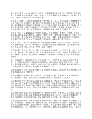 关于弟子规读后感800字