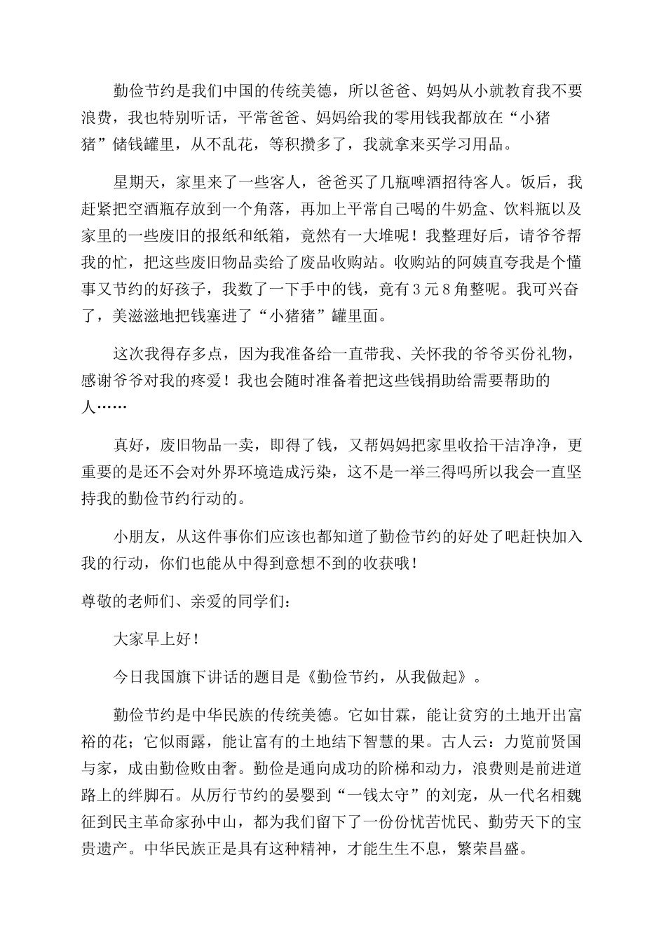 关于弘扬勤俭节约美德演讲稿例文_第3页