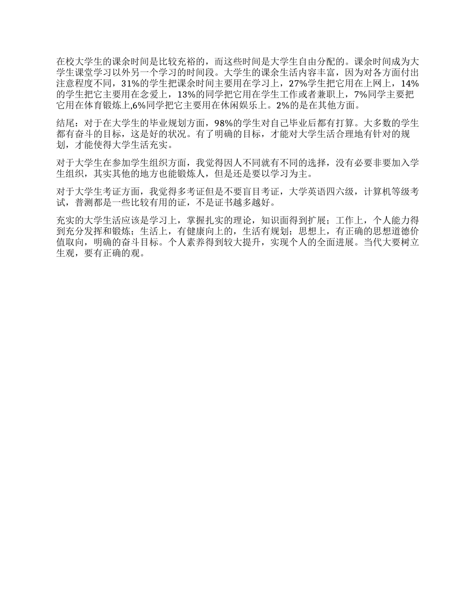 关于当代大学生的价值取向调查报告_第2页