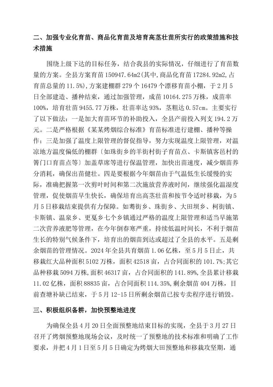 关于当前烤烟生产情况的调研报告范文_第3页