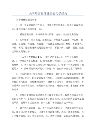 关于形容身体健康的句子经典