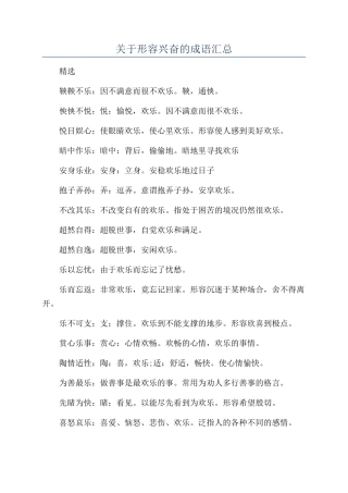 关于形容高兴的成语汇总
