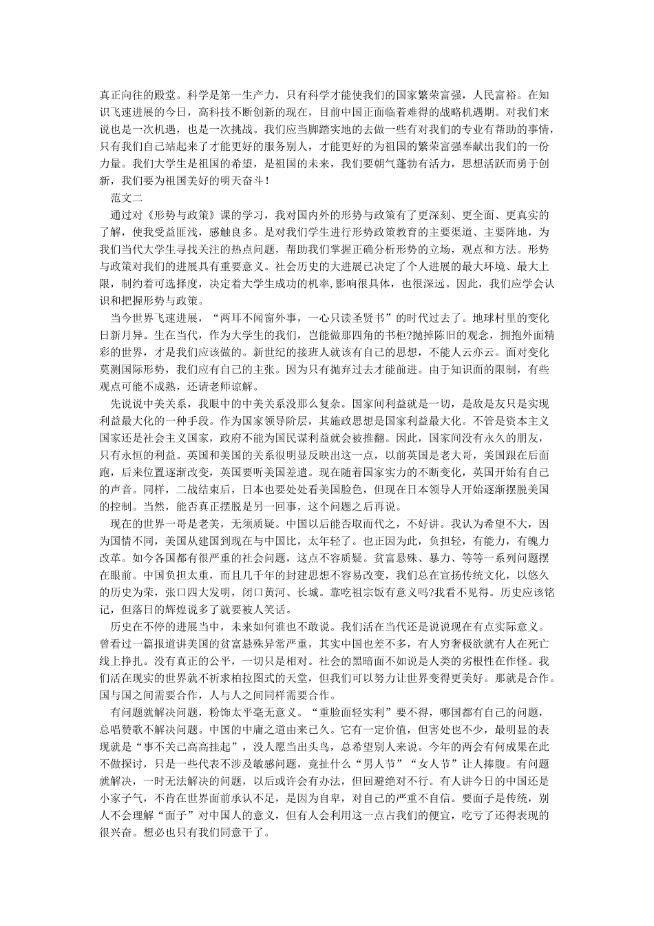 关于形势与政策学习心得体会_第2页