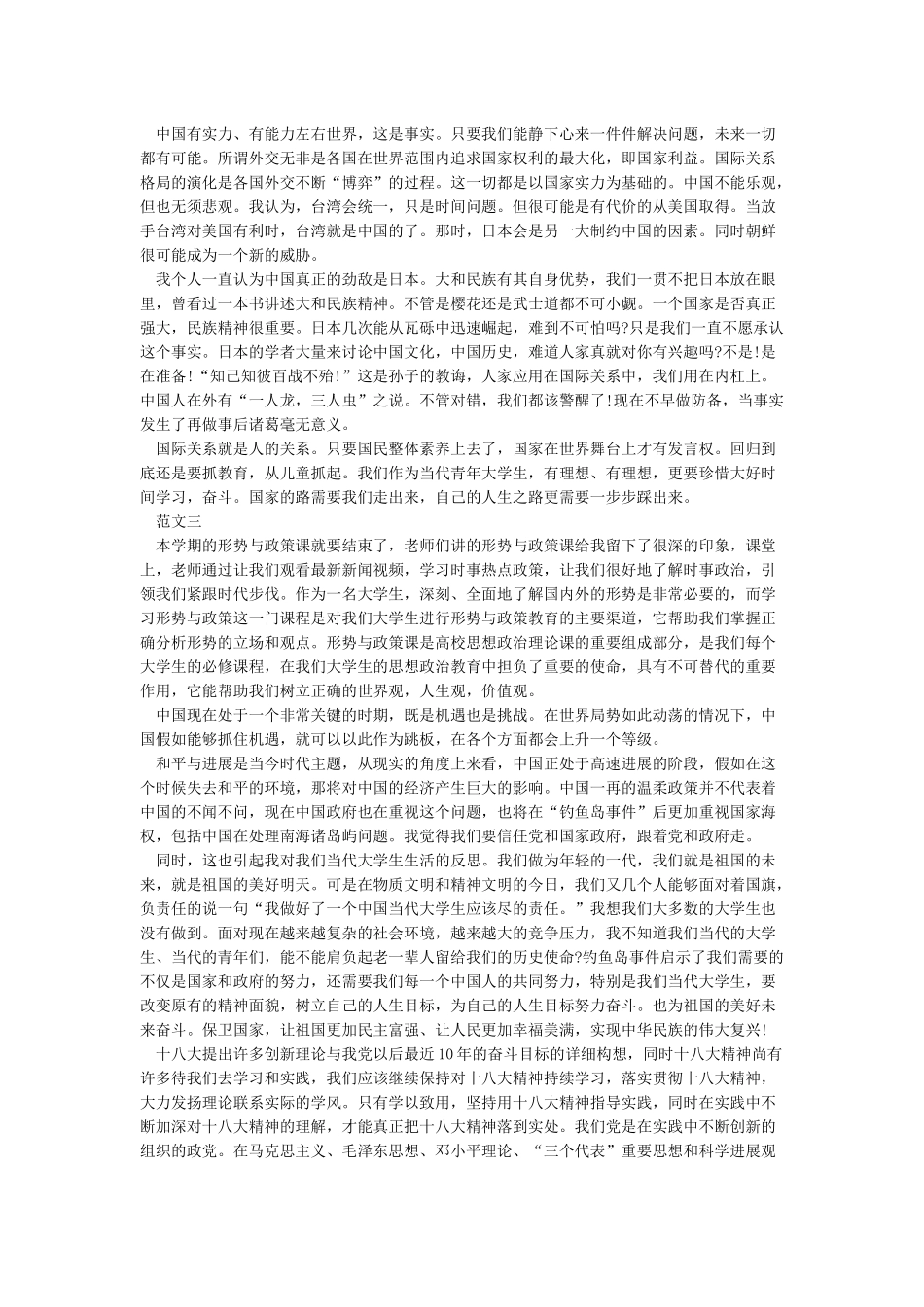 关于形势与政策学习心得体会_第3页