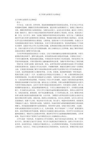 关于形势与政策学习心得体会