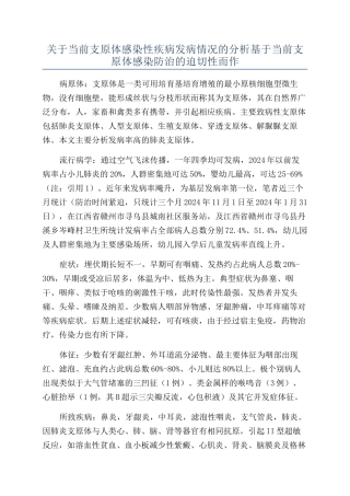 关于当前支原体感染性疾病发病情况的分析基于当前支原体感染防治的迫切性而作