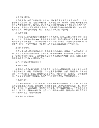 关于影响求职的因素