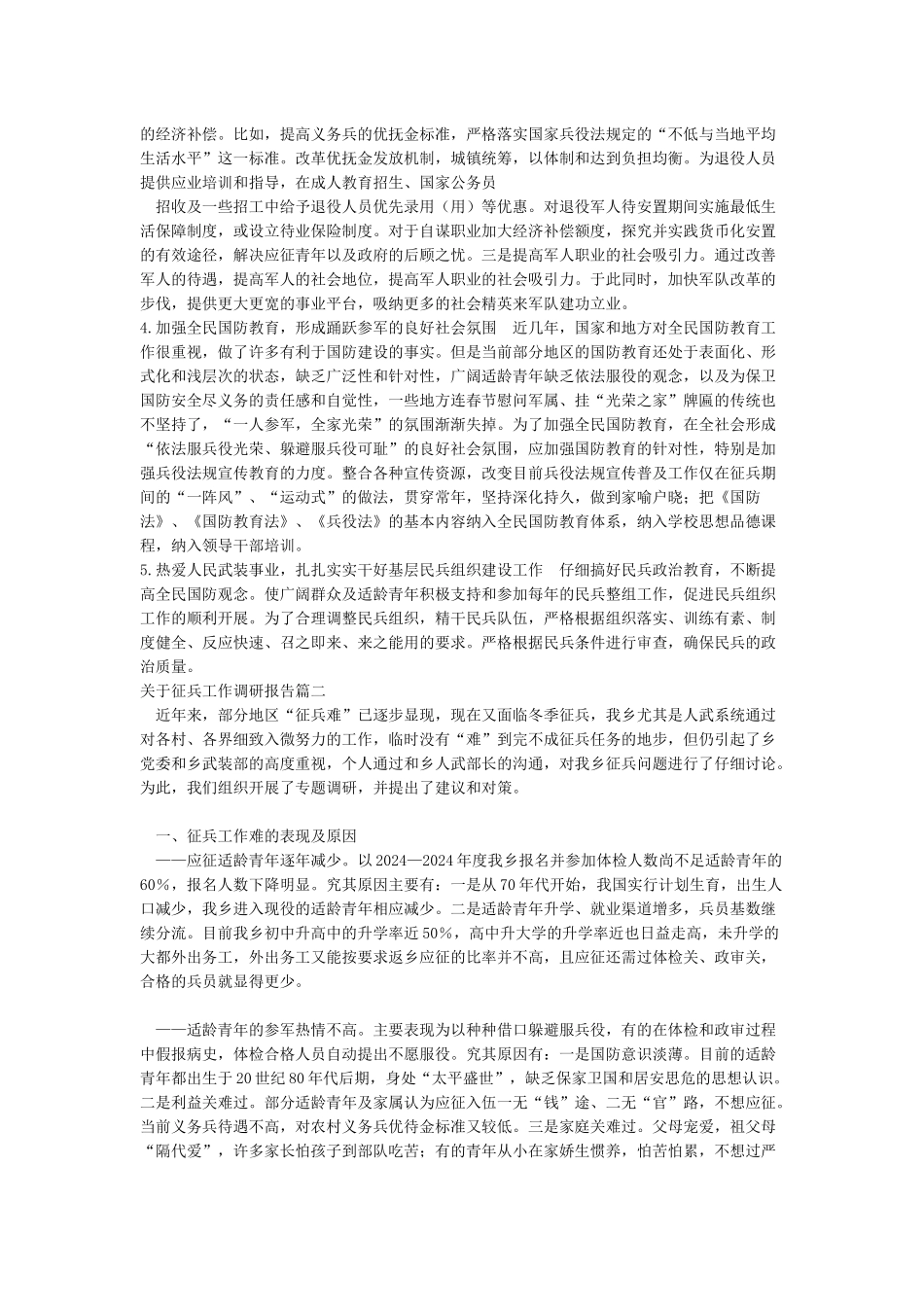 关于征兵工作调研报告_第2页