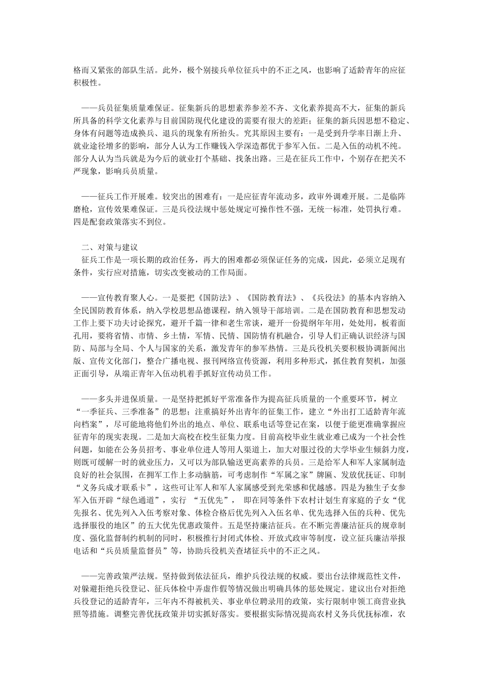 关于征兵工作调研报告_第3页