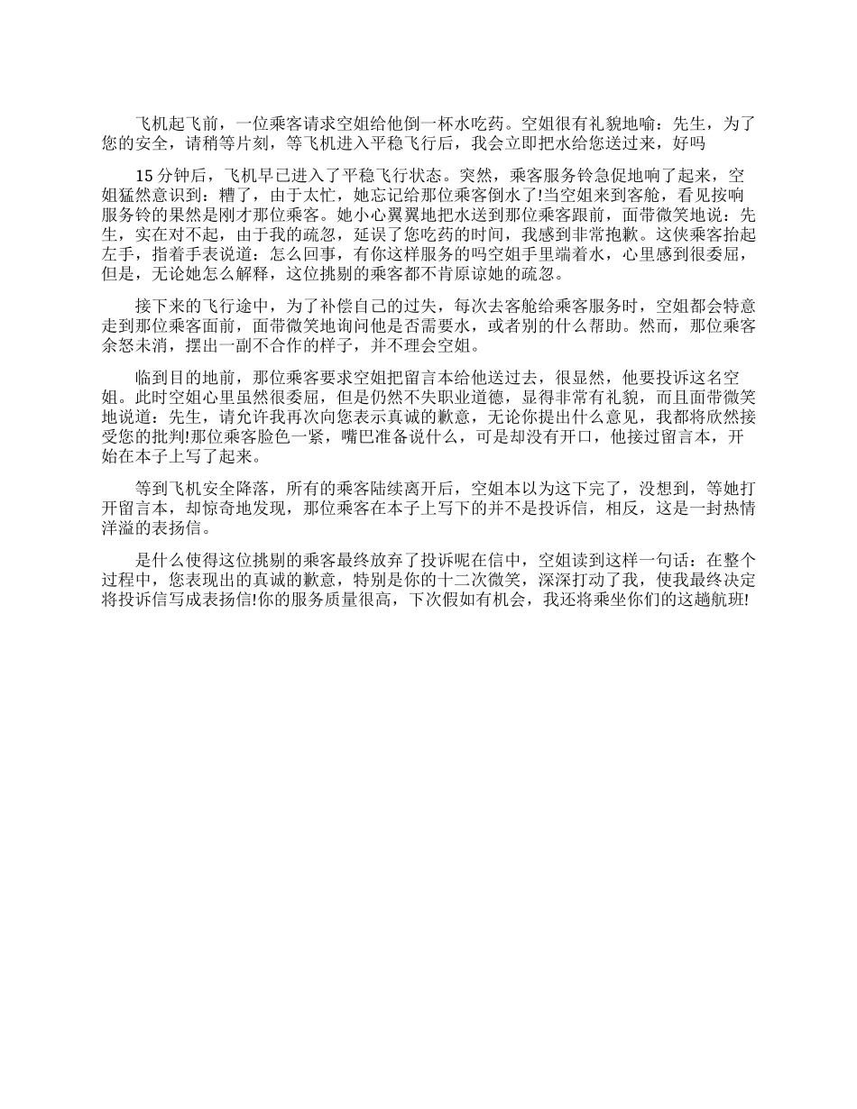 关于微笑的经典故事_第1页