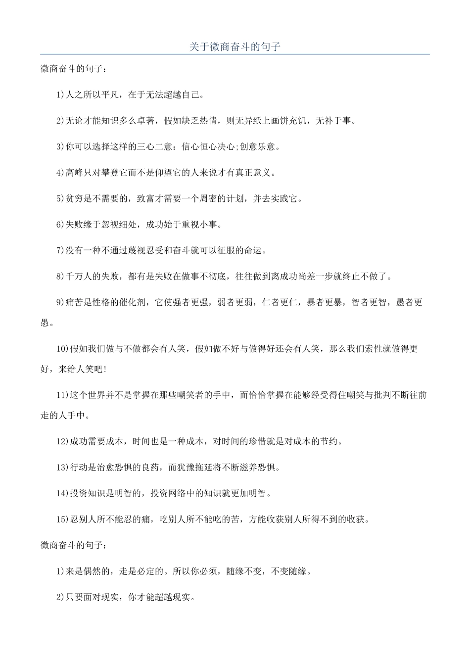 关于微商奋斗的句子_第1页