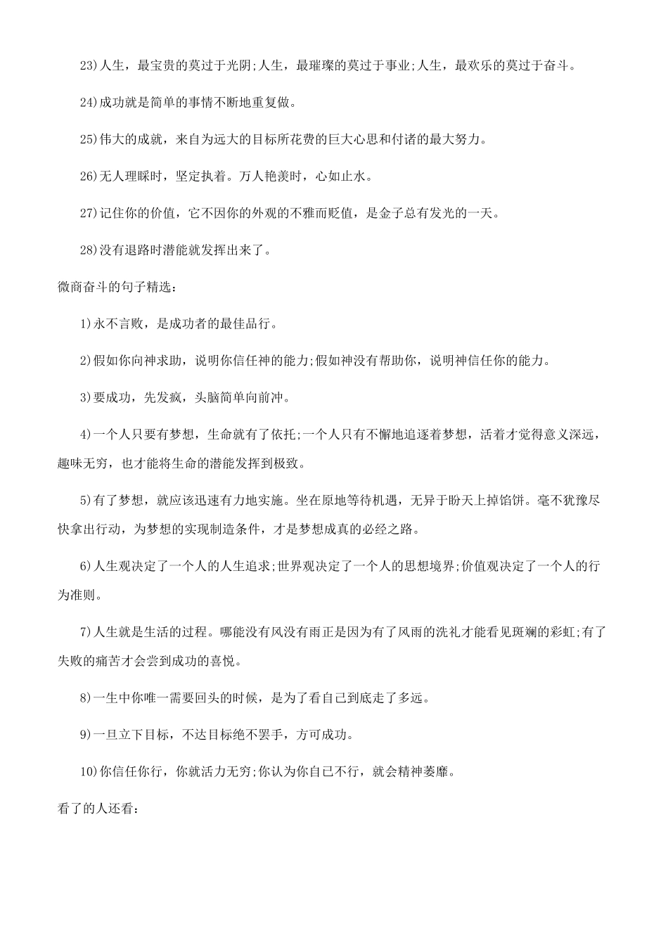 关于微商奋斗的句子_第3页