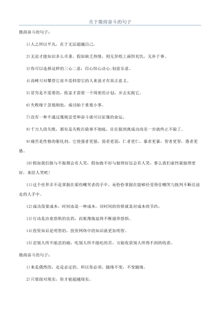 关于微商奋斗的句子