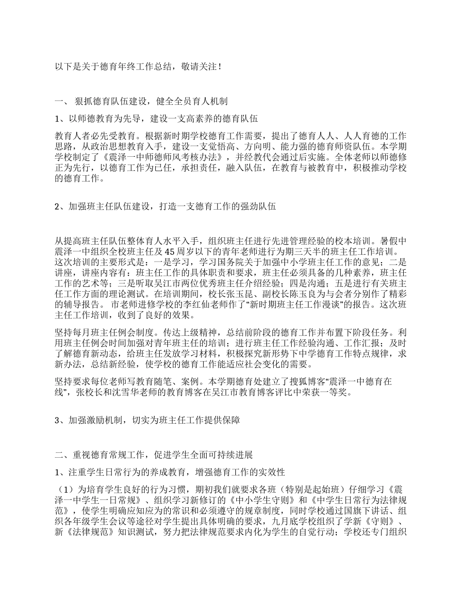 关于德育年终工作总结_第1页