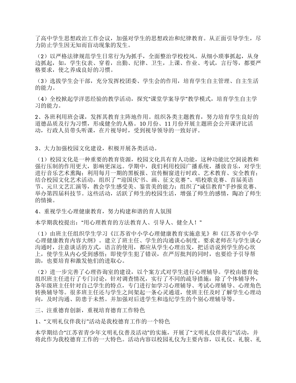 关于德育年终工作总结_第2页