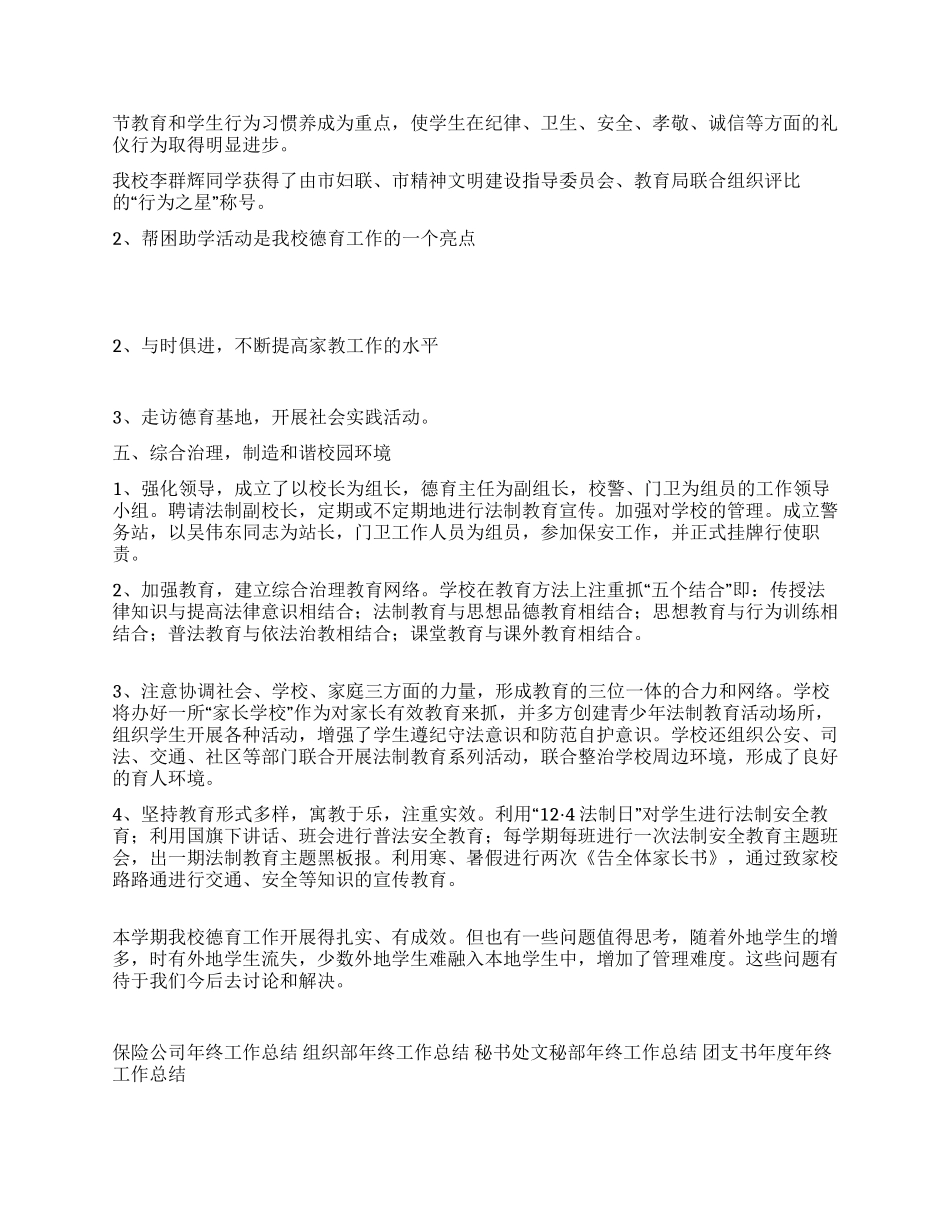 关于德育年终工作总结_第3页