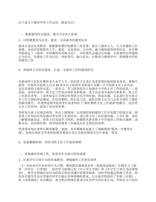 关于德育年终工作总结
