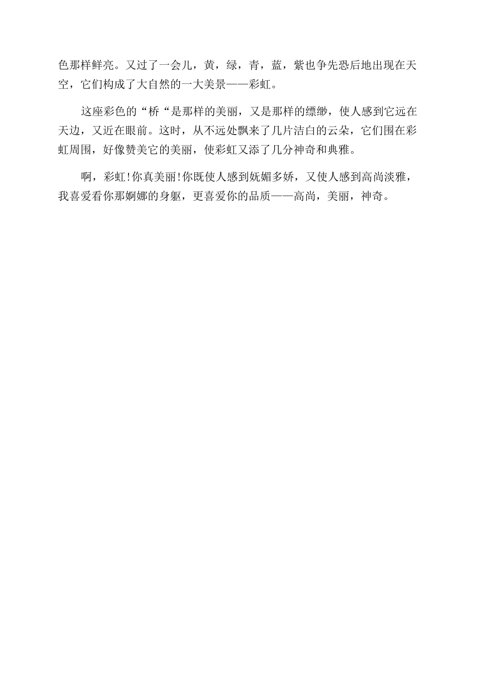 关于彩虹的作文范文600字_第2页