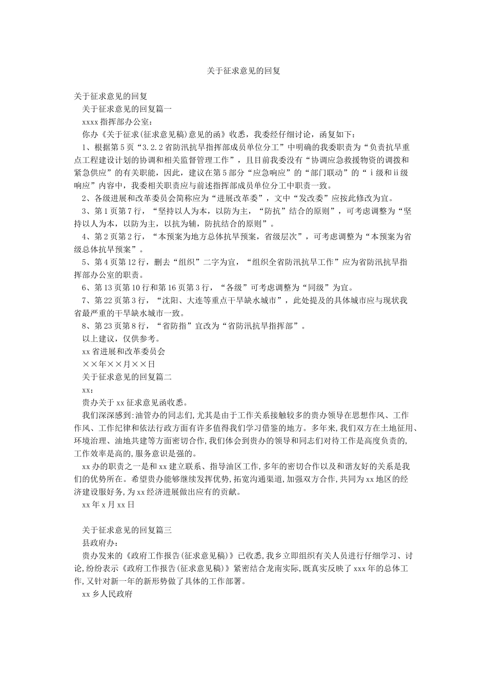 关于征求意见的回复_第1页