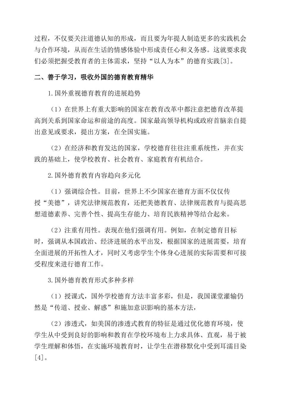 关于德育教育的几点思考_第3页