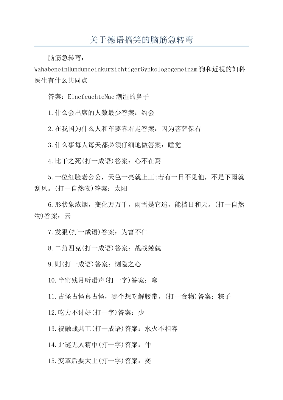 关于德语搞笑的脑筋急转弯_第1页