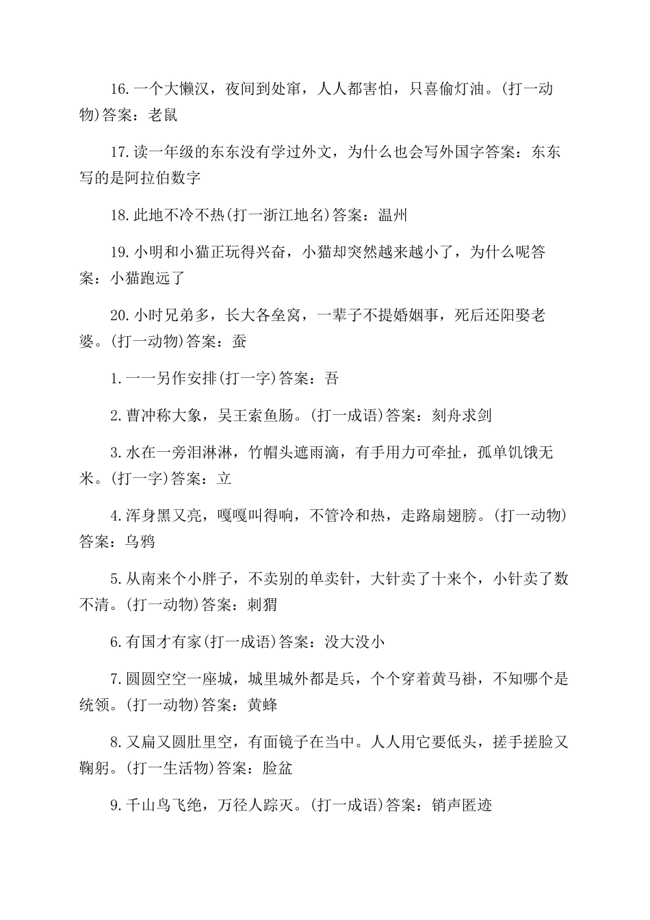 关于德语搞笑的脑筋急转弯_第2页