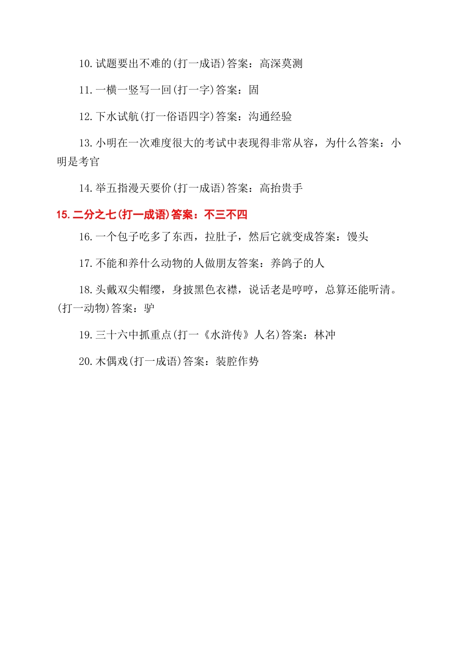 关于德语搞笑的脑筋急转弯_第3页