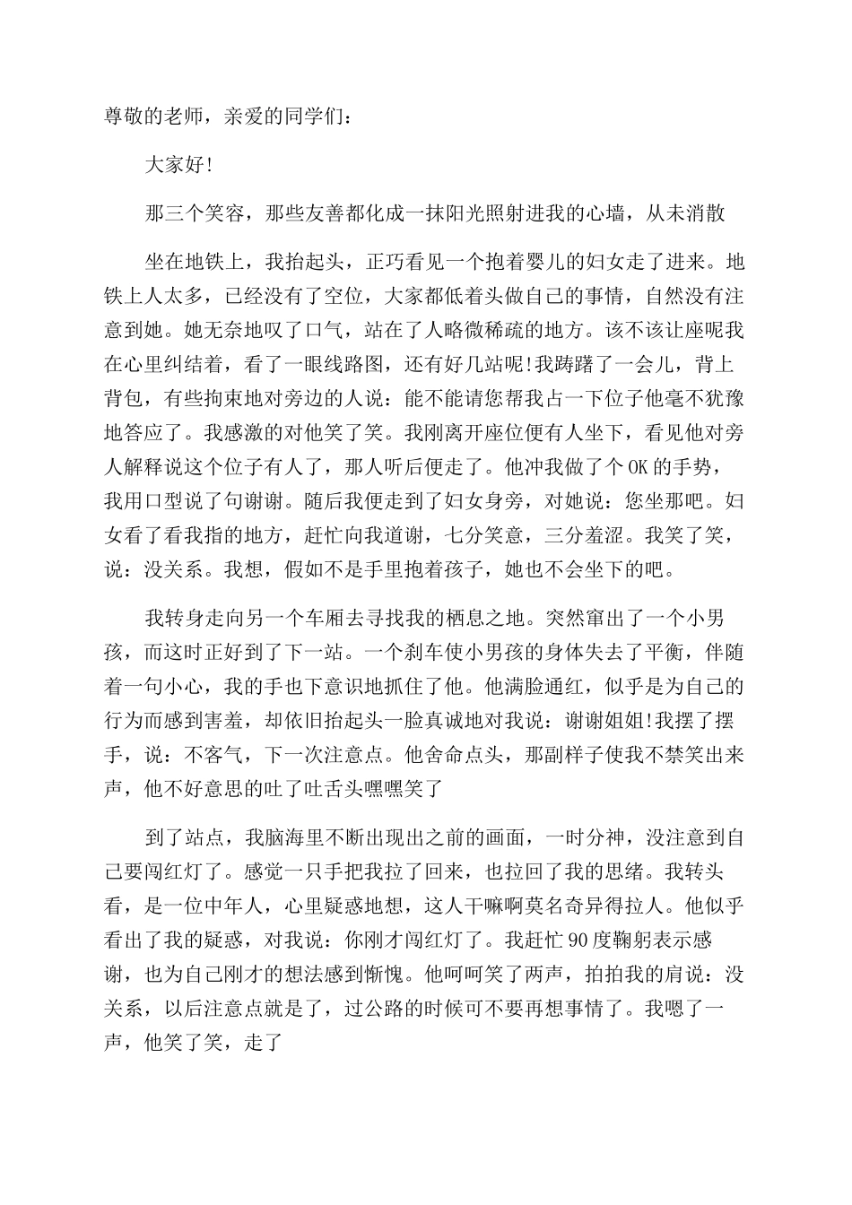 关于心中的阳光演讲稿范文_第2页